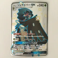 ポケモンカード 海外版 300円企画 ジュナイパーgx ssr sr hr ur 2025年最新】ジュナイパーgx ssrの人気アイテム - メルカリ