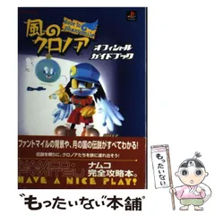 2025年最新】風のクロノア door to phantomile オフィシャルガイド
