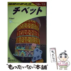 2024年最新】チベット世界の人気アイテム - メルカリ