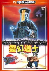 2025年最新】霊幻道士の人気アイテム - メルカリ