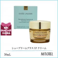 エスティローダー ESTEE LAUDER  シュープリームプラス YP クリーム 50mL 誕生日 プレゼント ギフト