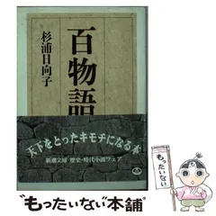 2024年最新】杉浦日向子 百物語の人気アイテム - メルカリ