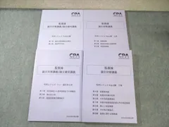 2025年最新】cpa 監査論 松本の人気アイテム - メルカリ