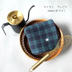 まるごと一拭き♪ 『コットンワッフルの大きなキッチンクロス』ブラックウォッチ　　　布巾　大判　ディッシュクロス　マルチクロス