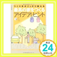 つくり手がこっそり教える最高の家をつくるアイデアとヒント [Mar 31, 2011] ザハウス@工務店_02