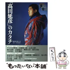 2025年最新】高田延彦の人気アイテム - メルカリ