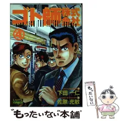 2025年最新】ゴト師株式会社の人気アイテム - メルカリ