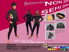 セミオーダー　サーフィン用　セミドライ　納期1ヶ月