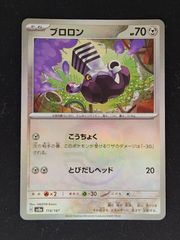 ブロロン　マスターボールミラー