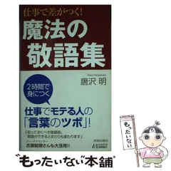 2024年最新】敬語の人気アイテム - メルカリ