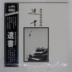 2025年最新】lp 特別攻撃隊の人気アイテム - メルカリ