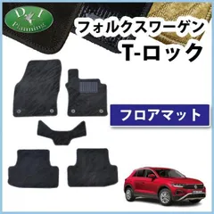 2025年最新】t-roc フォルクスワーゲン フロアマットの人気アイテム 
