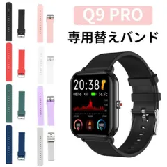 【20mm対応】Q9pro スマートウォッチ バンド 交換用ベルト 幅20mm 交換カラーバンド バンド Q9 Q9pro 取替バンド TPU素材 送料無料