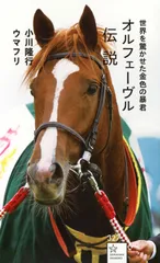 2025年最新】オルフェーヴルの人気アイテム - メルカリ