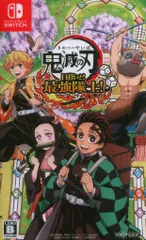 NS 鬼滅の刃 目指せ!最強隊士!