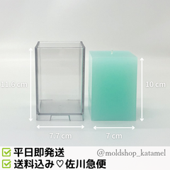 四角柱 7×7×10cm　キャンドルモールド　キャンドル型　A18