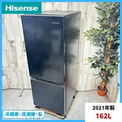 2025年最新】ハイセンス 冷蔵庫 162の人気アイテム - メルカリ