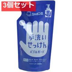 手洗いせっけん バブルガード あわタイプ 詰替用 250mL 3個セット まとめ売り