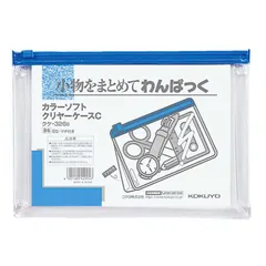 【 新品 未開封 】 コクヨ カラーソフトクリヤーケースC 青 クケ326B 未使用 送料無料のサムネイル