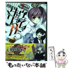 2024年最新】武装少女マキャヴェリズム （13）の人気アイテム - メルカリ