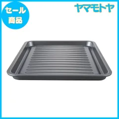 【特売】アイメディア グリルトレー ワイドサイズ グリルプレート 魚焼き器 魚焼きグリル 調理トレー 合金鋼 シルバー 長方形 トースター ダイヤモンドコート フッ素コート IH対応 ガス火対応 お手入れ簡単
