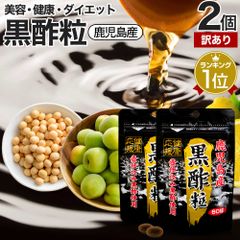 【訳あり】 黒酢粒 60球*2個 約60日分 賞味期限2025年9月のみ 送料無料 メール便 | 黒酢 酢 黒酢サプリ 黒酢サプリメント サプリ黒酢 酢サプリメント サプリ黒酢 カプセル 国産 鹿児島 サプリ サプリメント