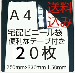 激安価格宅配袋   A４サイズ  宅配ビニール袋