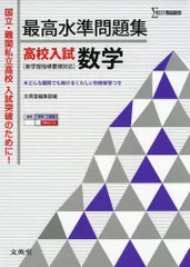 最高水準問題集 高校入試 数学 (シグマベスト)