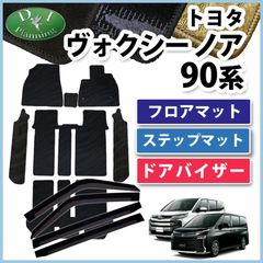 新型 ノア ヴォクシー ランディ 90系 フロアマット＆ドアバイザー 織柄 社外新品