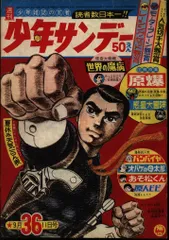 【本日価格】少年サンデー 1966年昭和41年  1年分（1号〜51号） 本日価格】少年サンデー 1966年昭和41年 1年分（1号〜51号）