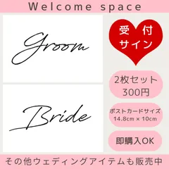 444～461結婚式受付サインセットウェルカムスペースウェルカムボード芳名帳結婚証明書ゲストブックミールヘーデンカードテーブルナンバーゲストカード子育て感謝状ペーパーアイテムドレスリングブーケエスコートカード席札招待状お車代封筒ハンドメイド席次表キャンドル