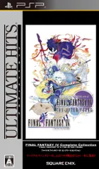 アルティメット ヒッツ ファイナルファンタジーIV コンプリートコレクション - PSP [廉価版]