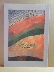 A1) 映画　ジーザスの日々／ユマニテ　ブリュノ・デュモン監督作品