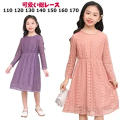 子供服 ワンピース 黒 長袖ワンピース 子供 長袖 ワンピース 総レース 女の子 フォーマル ドレス 可愛い総レース ピアノ発表会 七五三 入学式 韓国子供服 フレア レースワンピ チュニック ジュニ#shbwdd3614