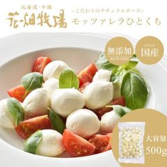 【花畑牧場公式店】業務用 フレッシュモッツァレラひとくち 500g【冷凍配送】