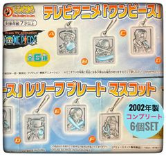 レア　新品　むでんくん テレビアニメ ワンピース レリーフプレートマスコット コンプリート　６個SET