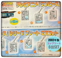 レア　新品　むでんくん テレビアニメ ワンピース レリーフプレートマスコット コンプリート　６個SET