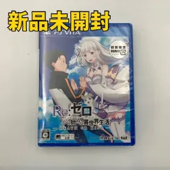 【PS Vitaソフト】Re：ゼロから始める異世界生活-DEATH OR KISS-
