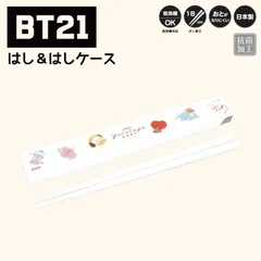 限定1セット！日本限定 BT21 箸(はし) オールメンバー BTS 新品