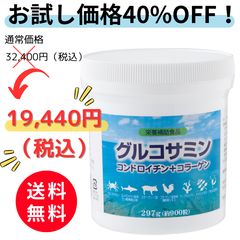 グルコサミン+コンドロイチン+コラーゲン 900粒のサムネイル