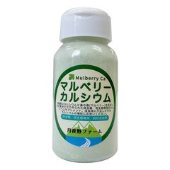 マルベリーカルシウム 150ｇ 月夜野ファーム 爬虫類 両生類 サプリメント フード リクガメ