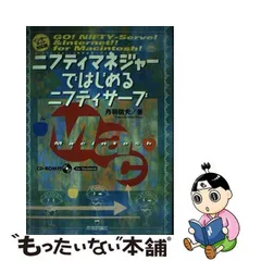 ニフティマネジャーではじめるニフティサーブ インターネット対応版