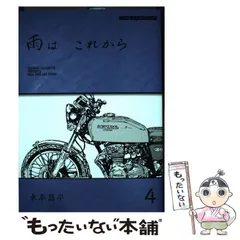2025年最新】雨はこれから 東本の人気アイテム - メルカリ