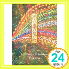 2025年最新】cocco 南の島の恋の人気アイテム - メルカリ