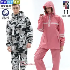 防水 レインウェア 上下 メンズ レディース レインコート 男女兼用 自転車 雨合羽 レインスーツ 大きいサイズ 雨具 ユニセックス 上下セット 雨の日  vii3w808598