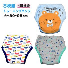 ベビー トレーニングパンツ 4層 3枚組 ブルー 男の子 90cm 95cm