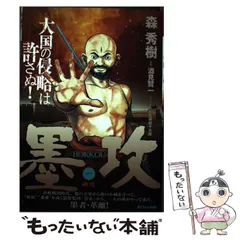 墨攻 　1〜11　ムカデ戦旗　1~5（レア乱丁本あり）　海鶴　1~3巻　全巻 Amazon.co.jp: 墨攻(ぼっこう) コミック 1-11巻セット (ビッグ
