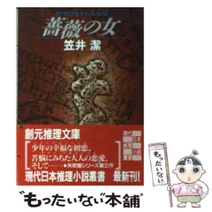 2024年最新】笠井潔の人気アイテム - メルカリ