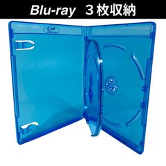 ロゴ有 ブルーレイ収納ケース BD 3枚収納 クリアブルー 14.5mm厚