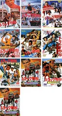 【中古】トラック野郎 シリーズ 御意見無用 爆走一番星 望郷一番星 天下御免 度胸一番星 男一匹桃次郎 他4作 [レンタル落ち] 全10巻セット [マーケットプレイスDVDセット商品]